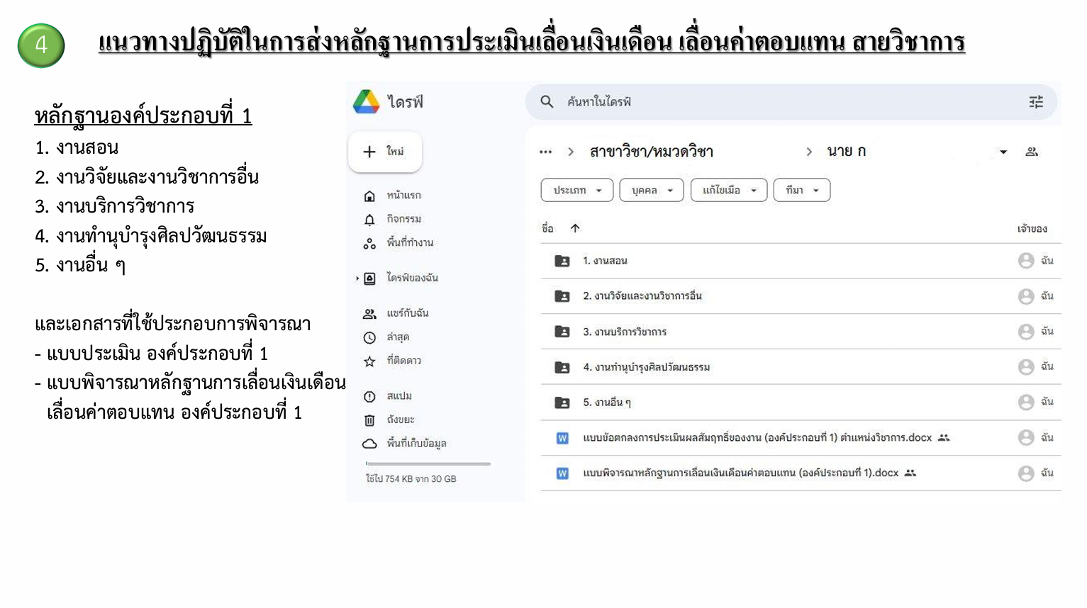 ภาพที่ 4
