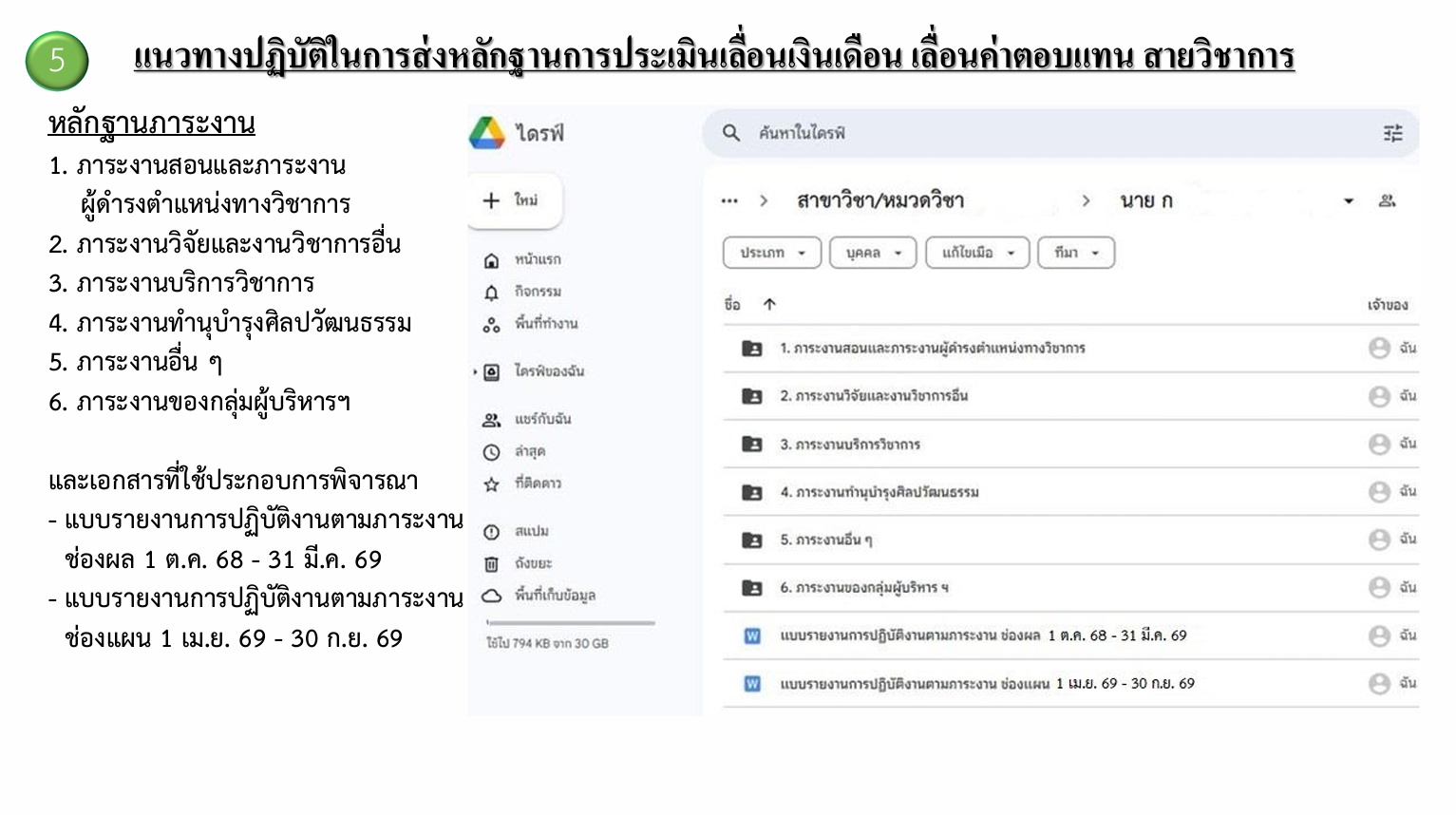 ภาพที่ 5