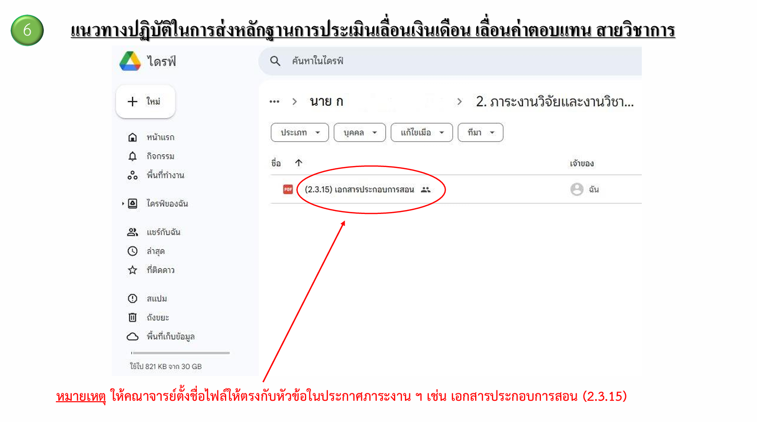 ภาพที่ 6